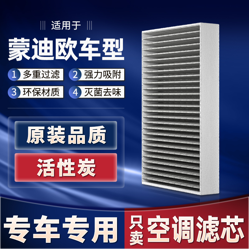 福特蒙迪欧空调滤芯23原厂2022原装14汽车22款20新17致胜13空调格