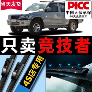 17款 庆铃五十铃竞技者皮卡雨刮器原厂原装 15汽车12无骨雨刷片胶条