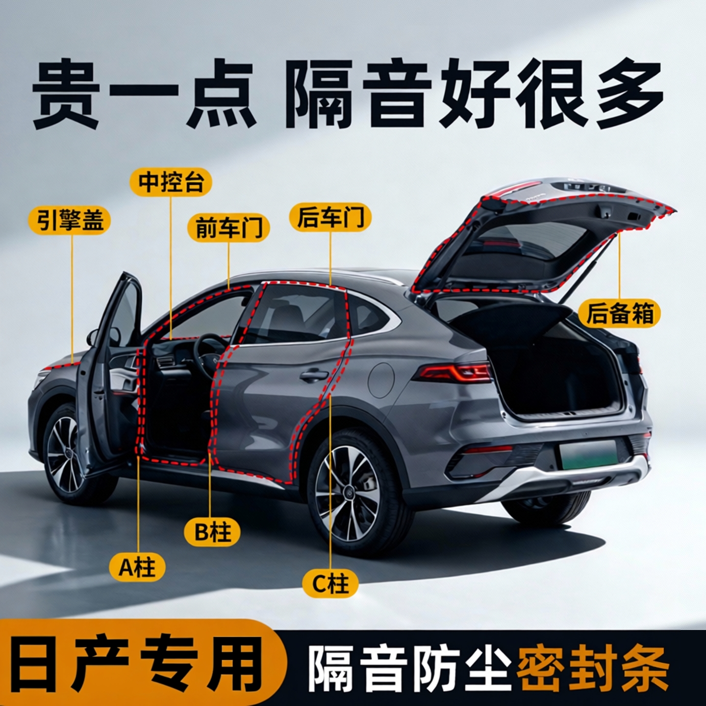 【日产专用】密封条隔音防尘防水