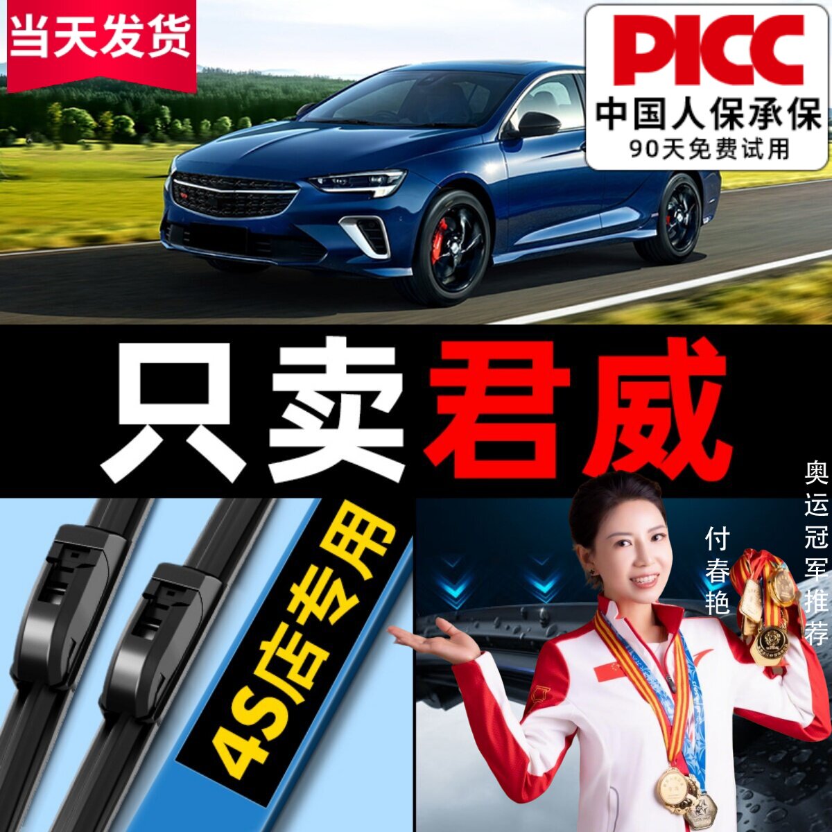 适用别克君威原装雨刮器图片