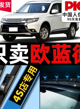 广汽三菱欧蓝德雨刮器17原厂18原装19汽车无骨欧兰德后雨刷胶条片