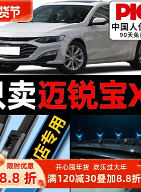 适用雪佛兰迈锐宝XL雨刮器16原厂17原装19款20汽车21雨刷片胶条