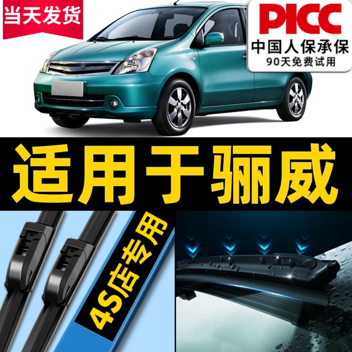 骊威原厂原装雨刮器更干净！