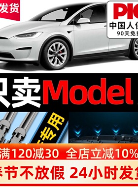 特斯拉ModelX雨刮器原装原厂汽车专用18无骨19款20静音胶条雨刷片