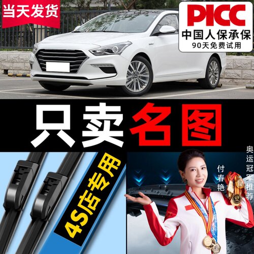 名图原厂原装雨刮器更干净！