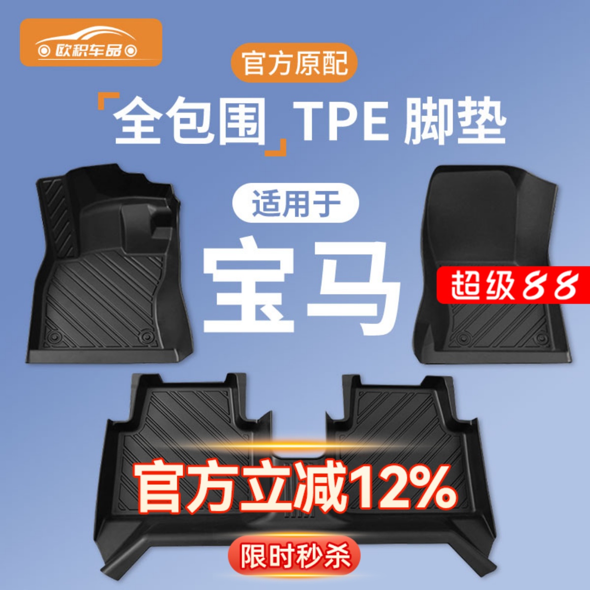 【宝马】专用脚垫贴合无异味
