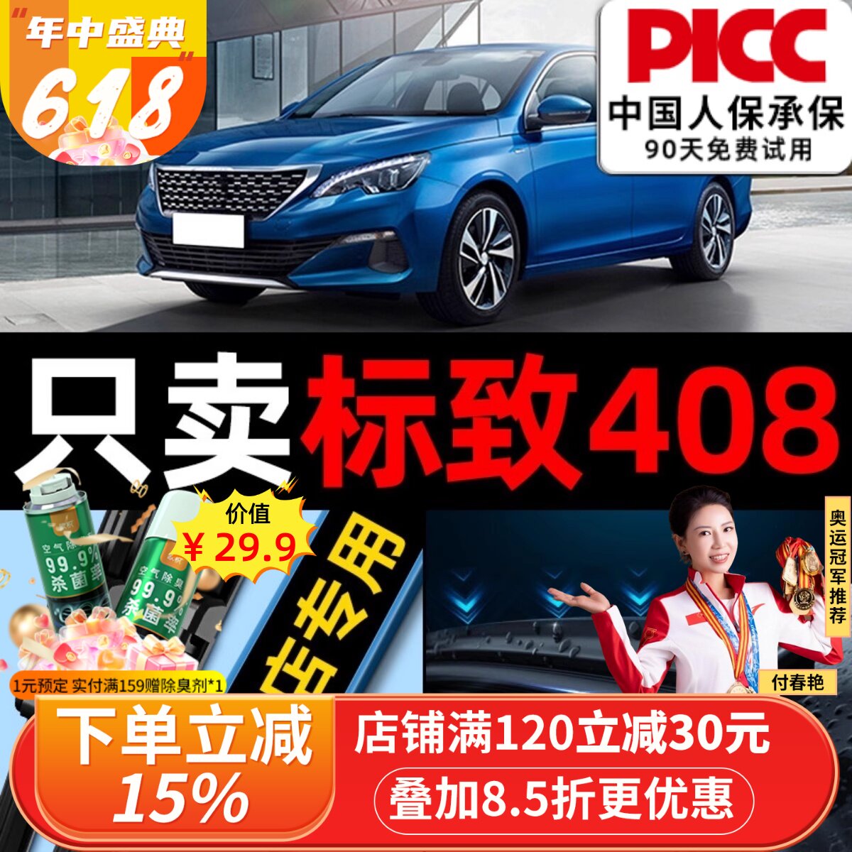 适用东风标致408雨刮器14原装原厂11款2013无骨胶条标志雨刷器片
