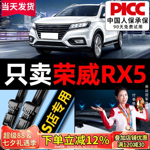 原装静音荣威rx5雨刮器