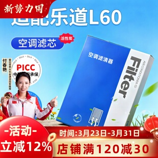 适配乐道L60滤芯原厂原装 高效空调滤清器空调格 汽车活性炭2024款