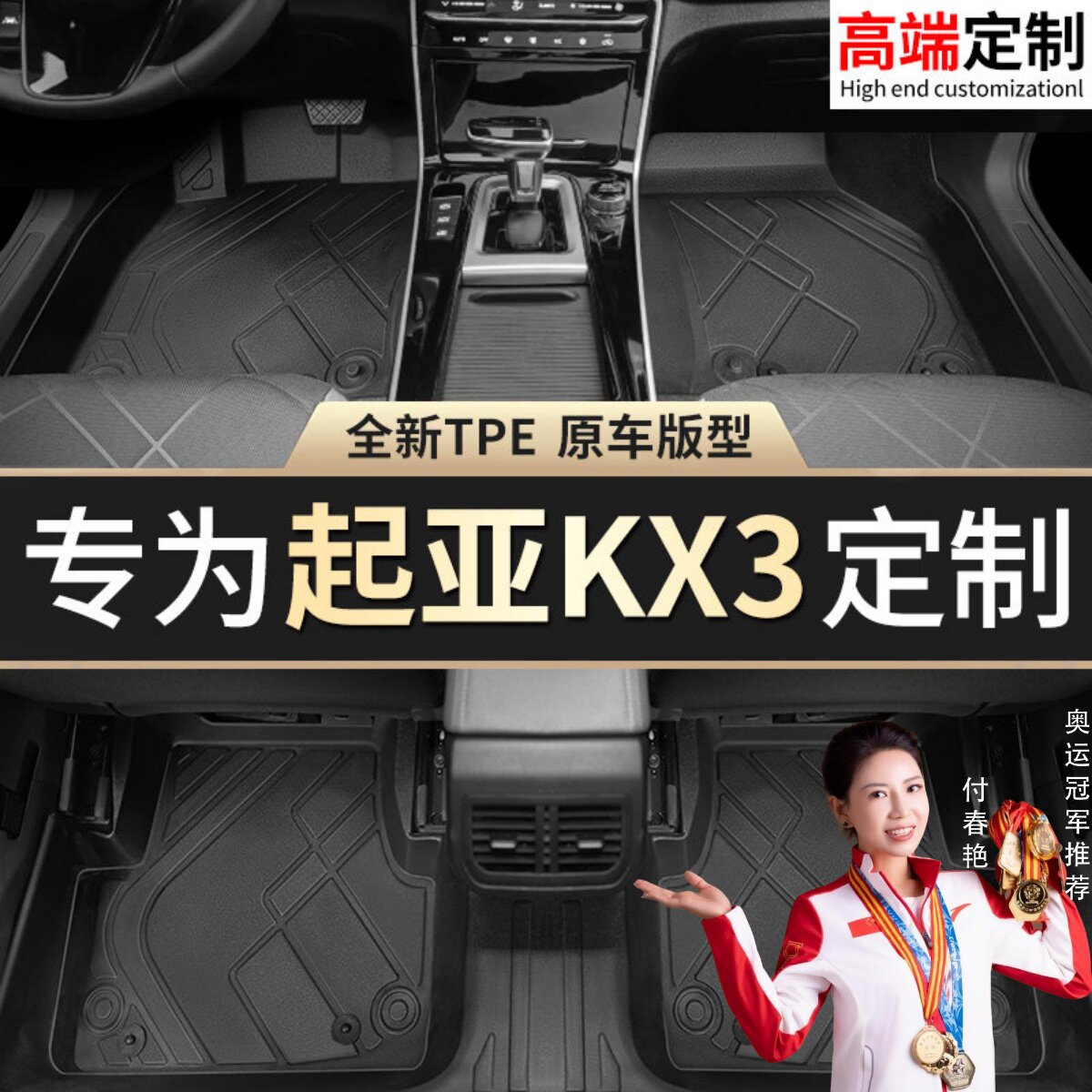 【起亚KX3】专用脚垫贴合无异味