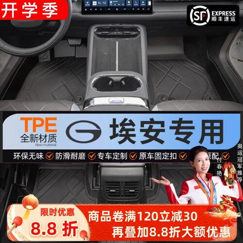 【埃安】专脚垫贴合无异味