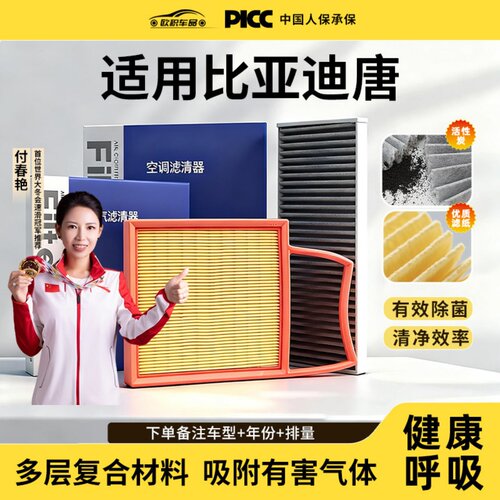 【比亚迪唐】原装空调空气滤芯