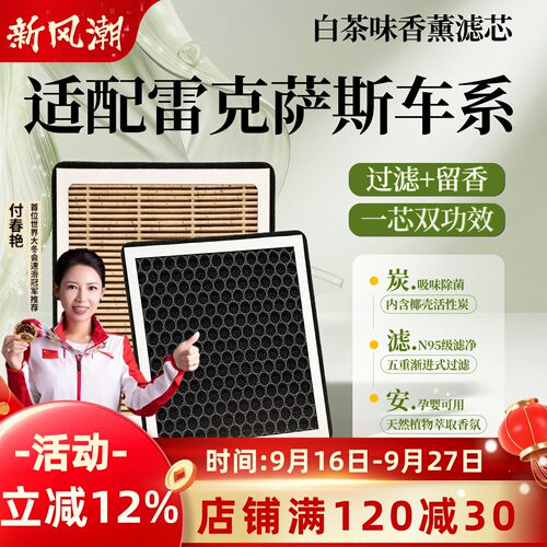 雷克萨斯空调滤芯香薰空气格