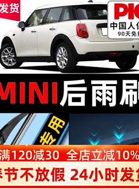 适用宝马MINI后雨刮器2016款17迷你clubman/cooper后18胶条雨刷片