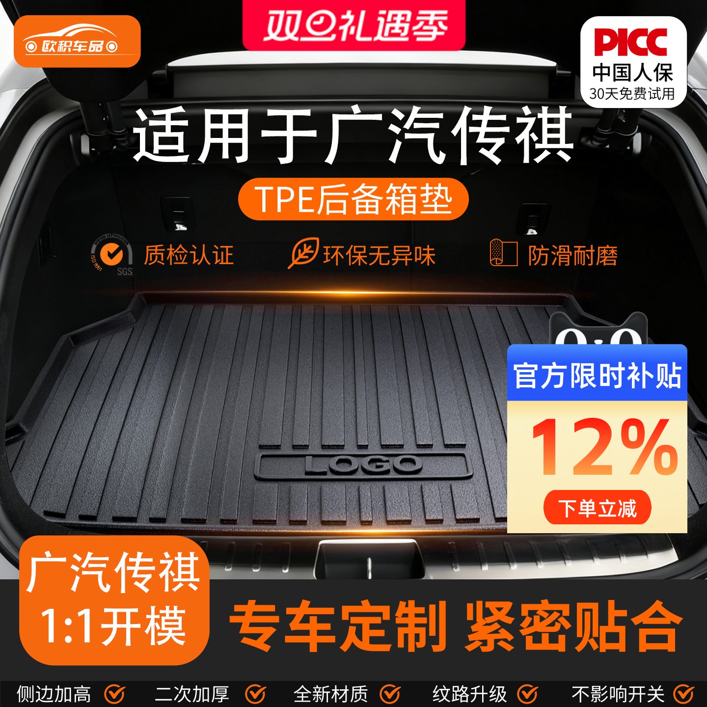 广汽传祺】专用全包围后备箱垫！