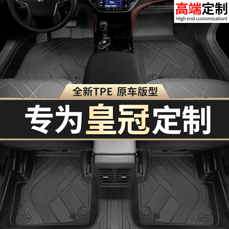 【皇冠】专用脚垫贴合无异味