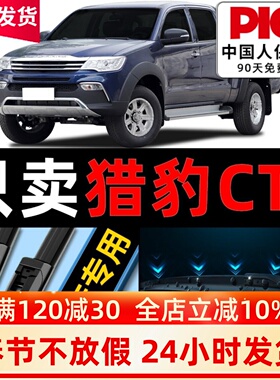 猎豹CT7雨刮器原厂原装2018专用18款19年静音汽车无骨雨刷片胶条