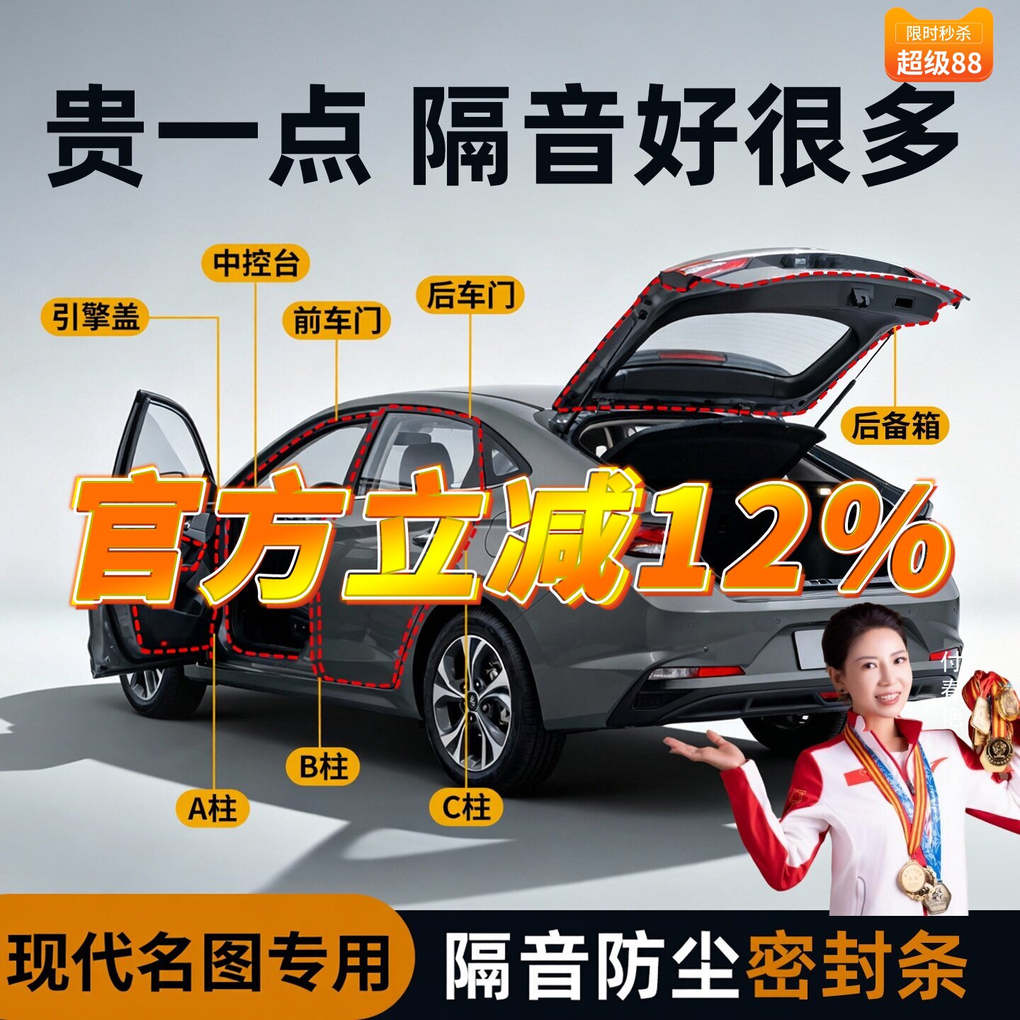 【现代名图专用】隔音降噪密封条