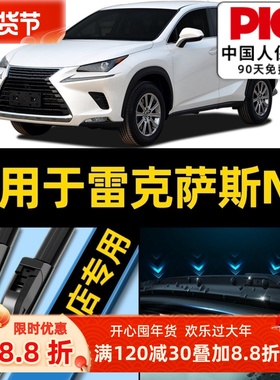 适用雷克萨斯NX200t雨刮器原厂汽车260无骨350前后300h雨刷片胶条