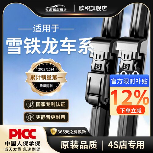 【雪铁龙】专用雨刮器
