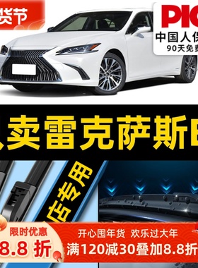 适用于雷克萨斯ES200雨刮器原厂250汽车350胶条300h无骨260雨刷片