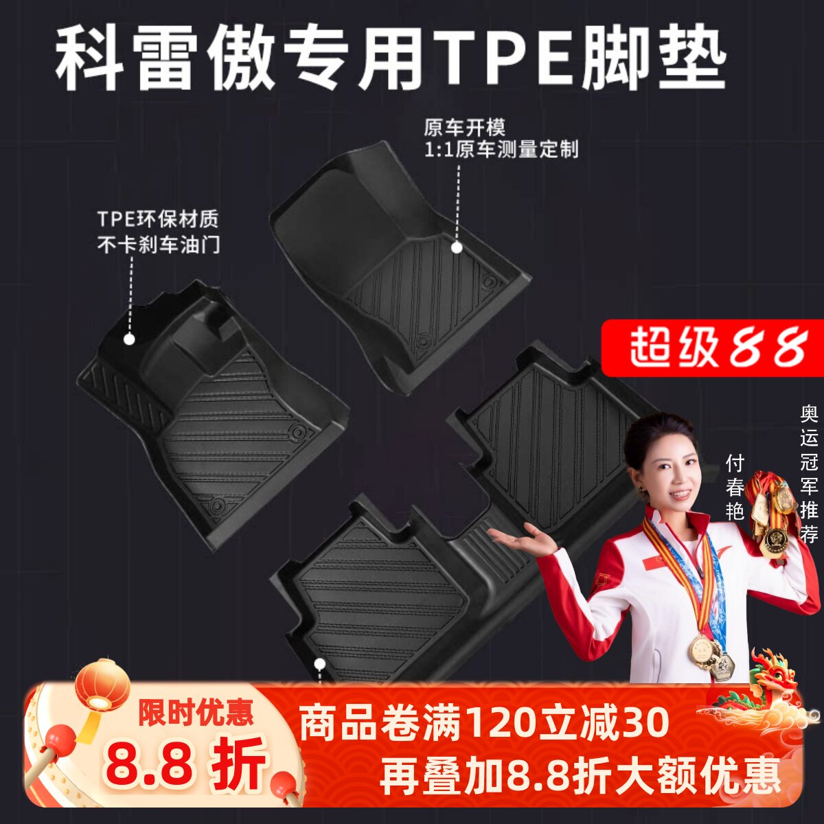 【科雷傲】专用脚垫贴合无异味
