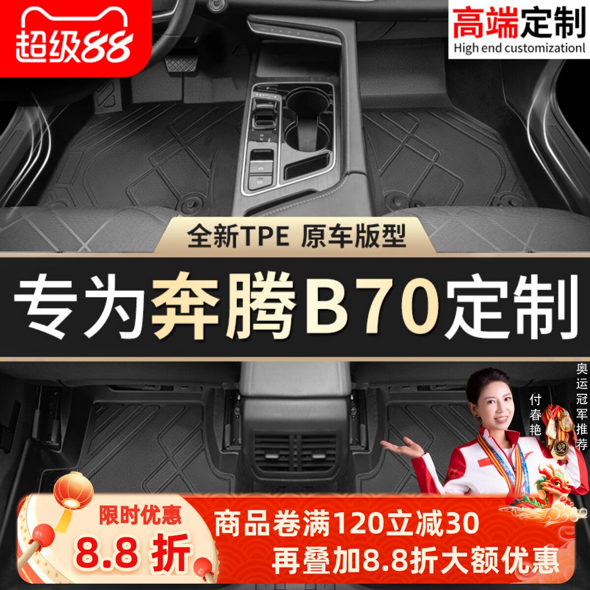 【奔腾B70】专用脚垫贴合无异味