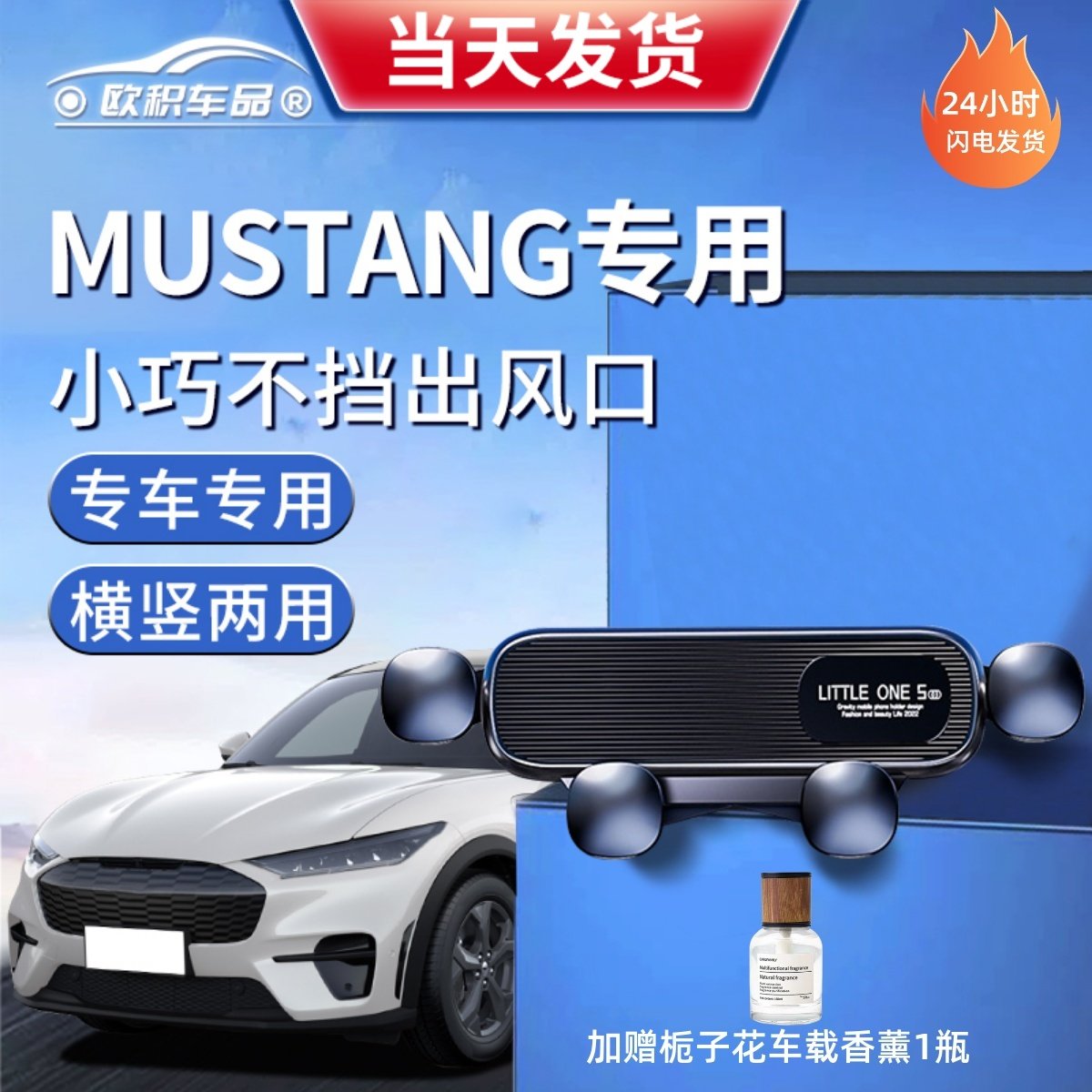 【Mustang】定制手机支架更稳固