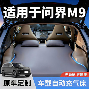 问界M9车载床垫充气五座第三排专用后排露营睡垫睡觉神器汽车气垫