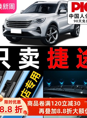 捷途X70PLUS雨刮器X70大圣X90旅行者自由者无骨雨刷静音原厂原装