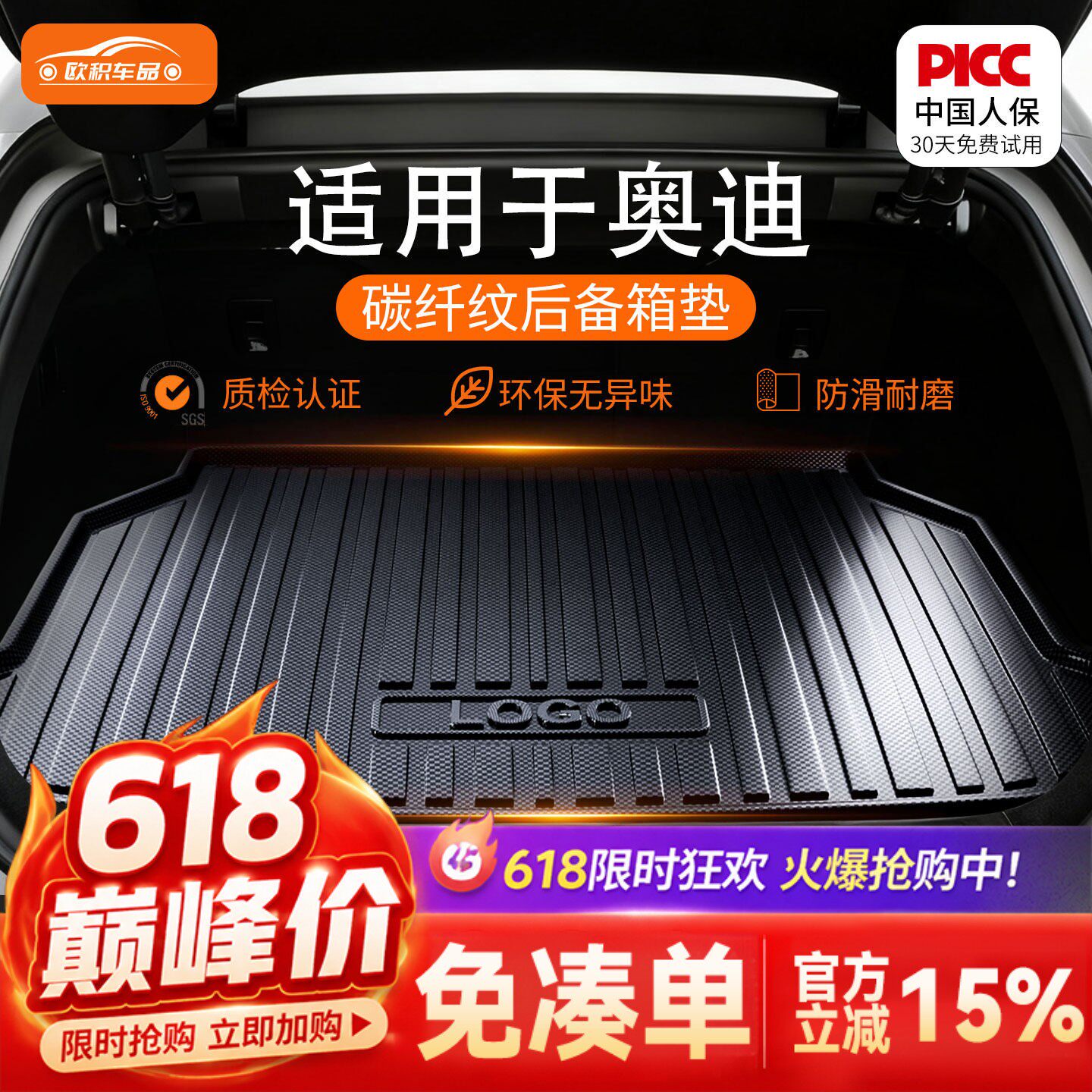 【奥迪】专用全包围后备箱垫!