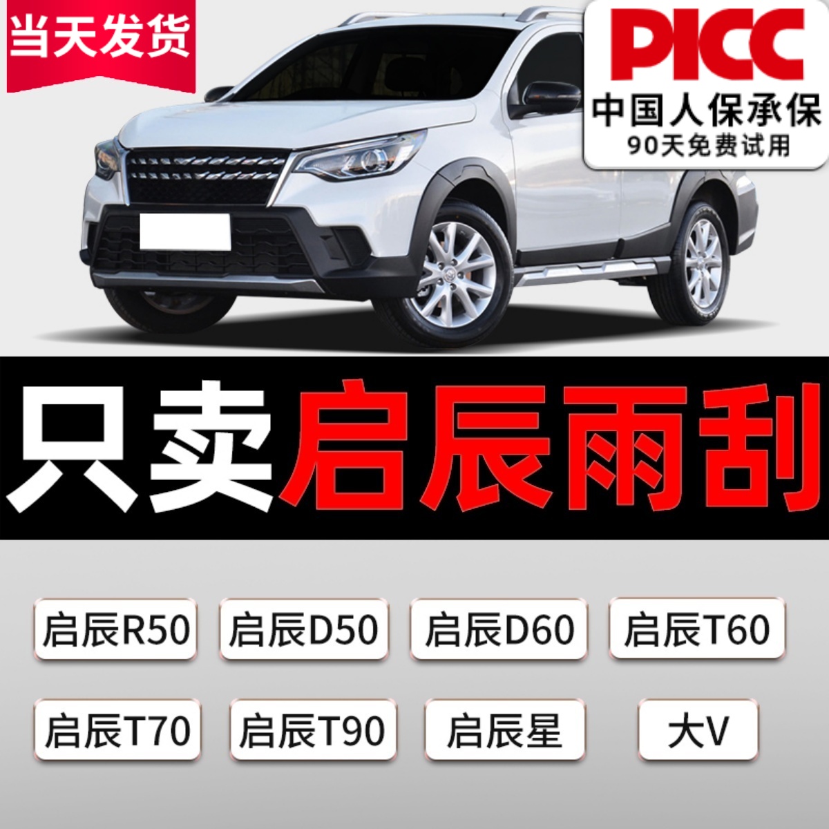 【静音专用】启辰原装雨刮器