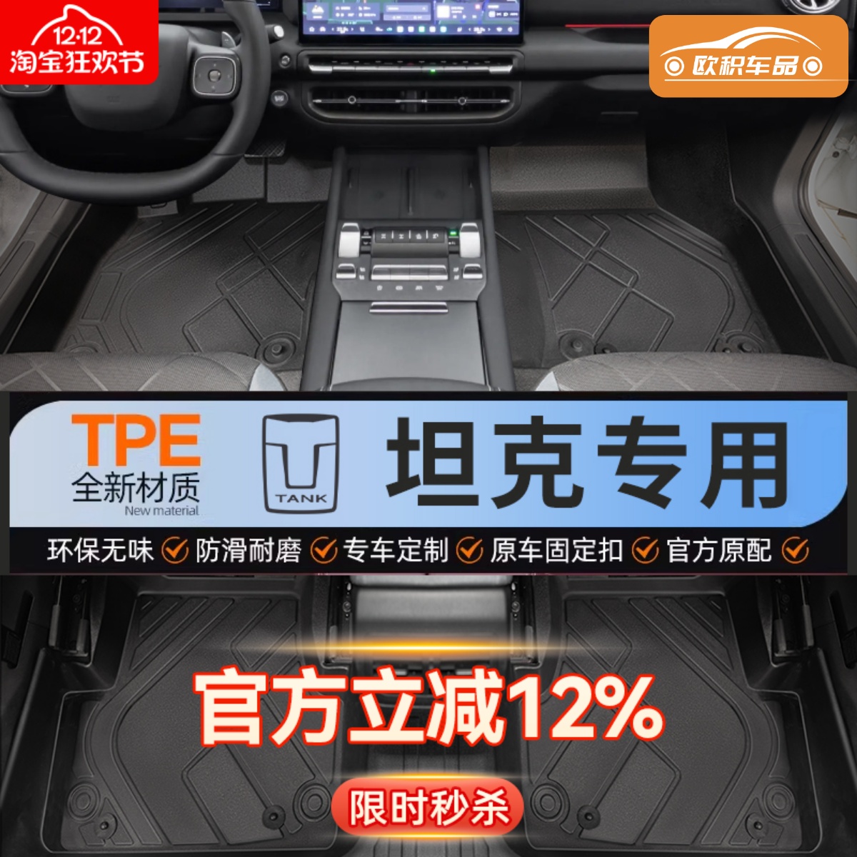 【坦克车系】专用脚垫贴合无异味