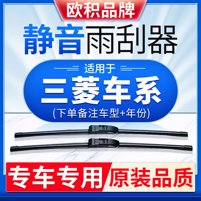 三菱原装雨刮器更干净静音