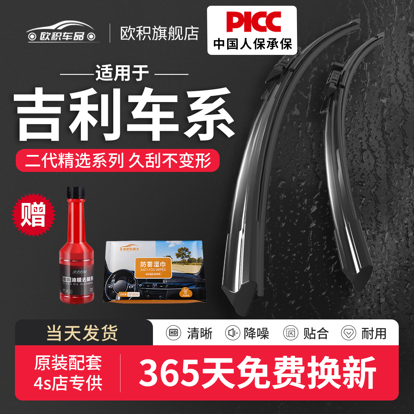 吉利车系专车专用原装静音雨刷