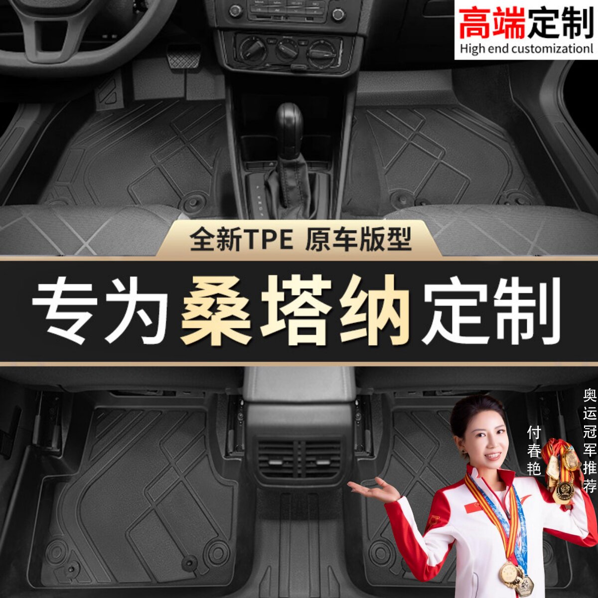 【桑塔纳】专用脚垫贴合无异味