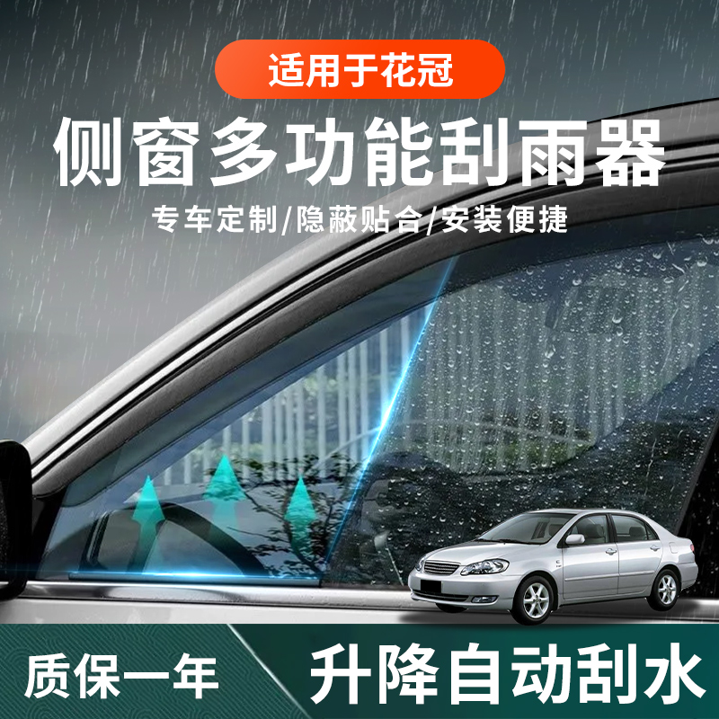 【花冠专用】侧雨刮安装更便捷