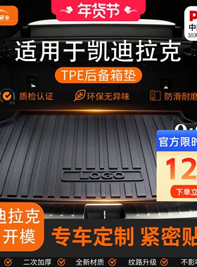 适用于凯迪拉克XTS XT5 XT6 XT4 SRX CT4 CT5 TPE后备箱垫子尾箱