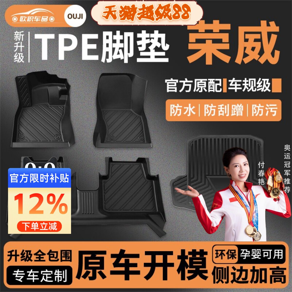 【荣威】专用脚垫贴合无异味