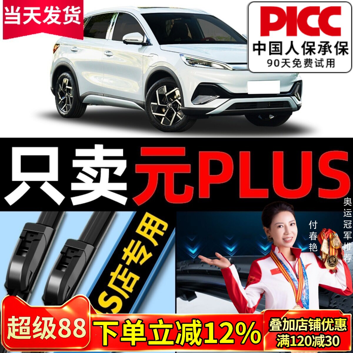 比亚迪元plus原厂雨刮器更干净!图片