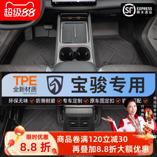 【宝骏】专用脚垫贴合无异味