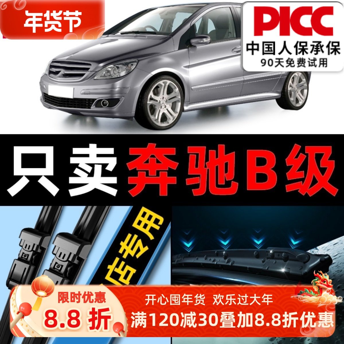 适用奔驰B200雨刮器B180专用B200汽车B260无骨B级前后雨刷片胶条,汽车零部件/养护/美容/维保,雨刮器,淘宝优惠券,粉丝福利购,淘宝优惠卷