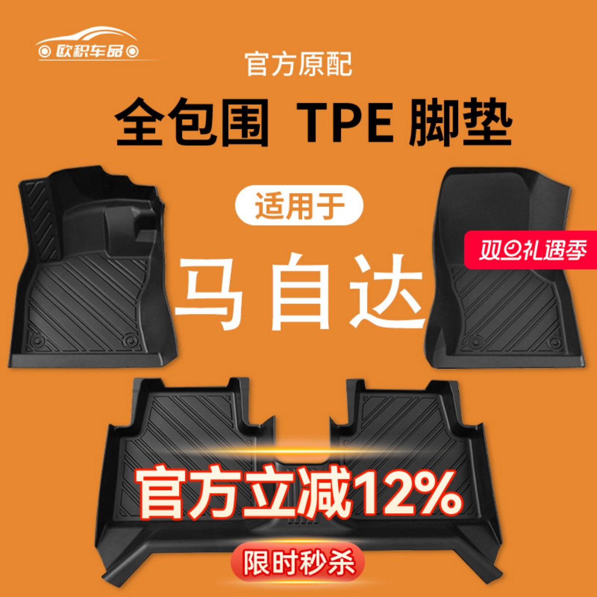 【马自达】专用脚垫贴合无异味