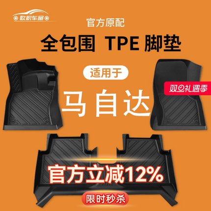 适用马自达3昂克赛拉cx5cx4cx30马6阿特兹专用全包围tpe汽车脚垫