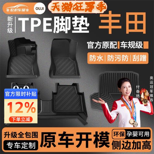 【丰田】专用全包围TPE脚垫