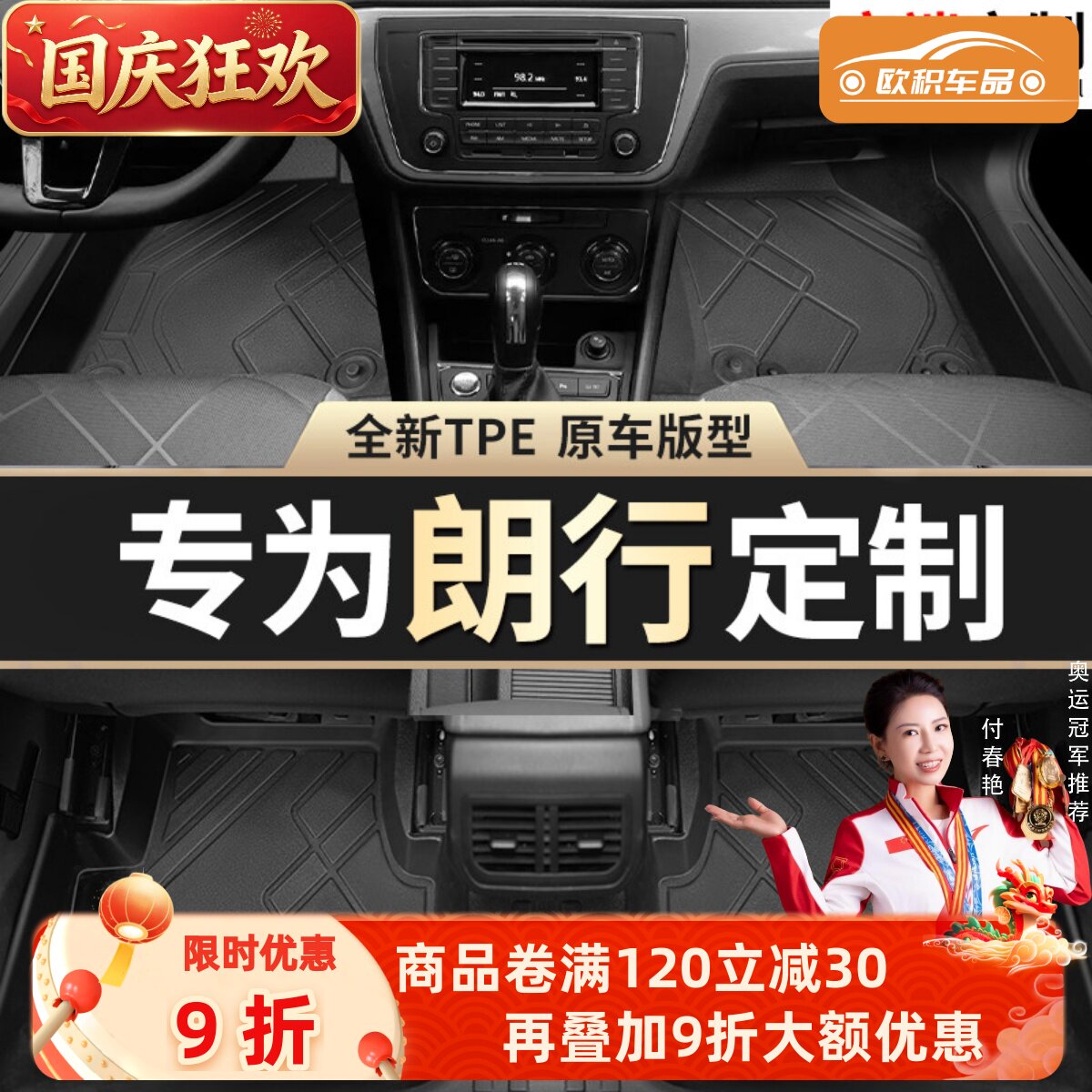 【朗行】专用脚垫贴合无异味
