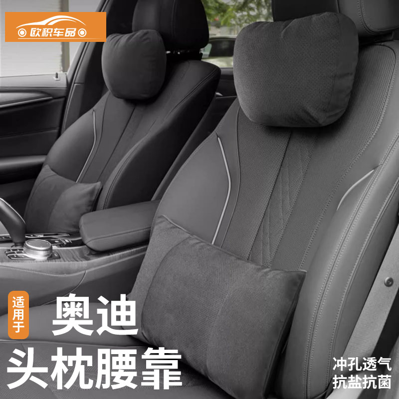 适用于奥迪头枕护颈枕A3/A4/A6L/A7/Q3/Q5L高配汽车靠枕腰靠套装