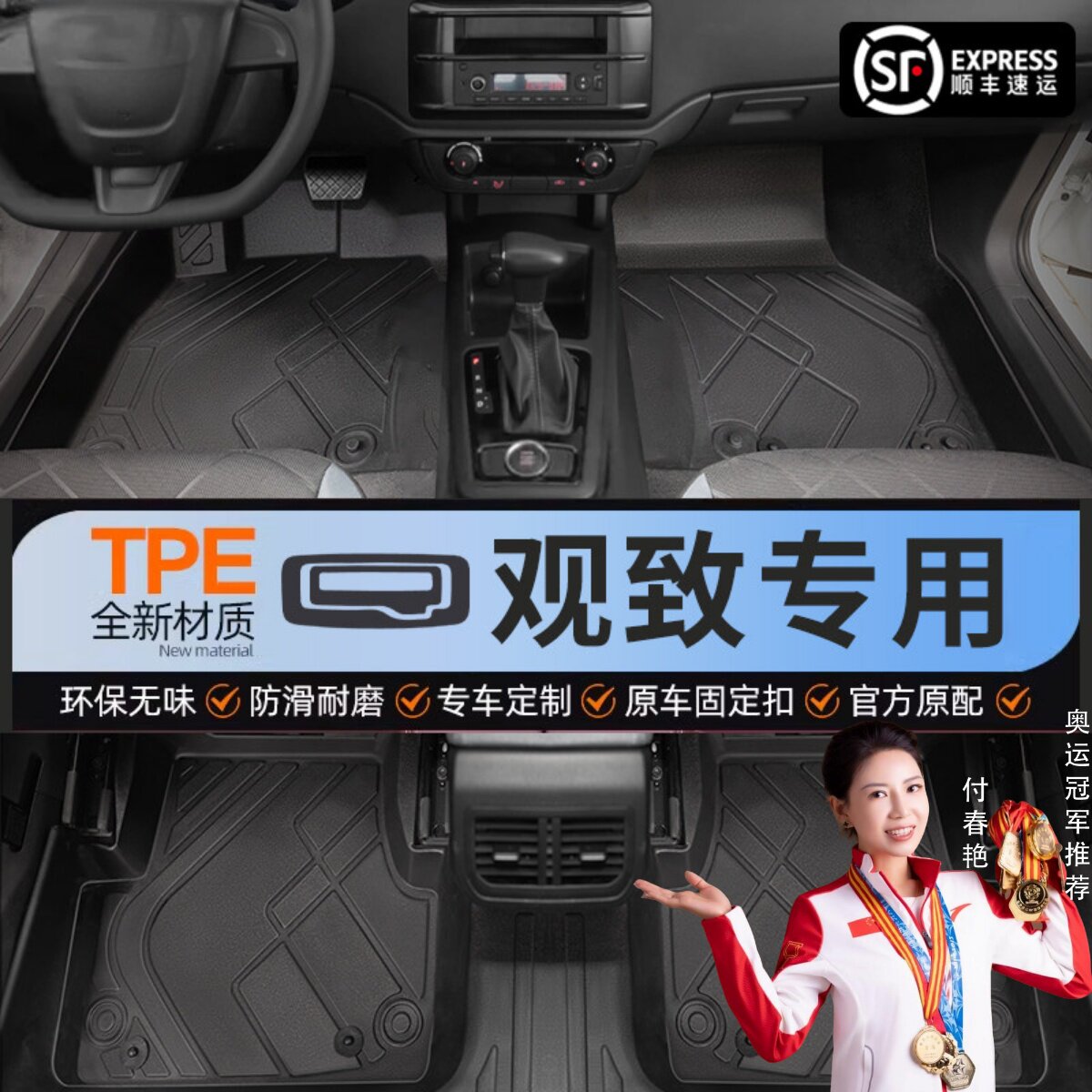 【观致】专用脚垫贴合无异味