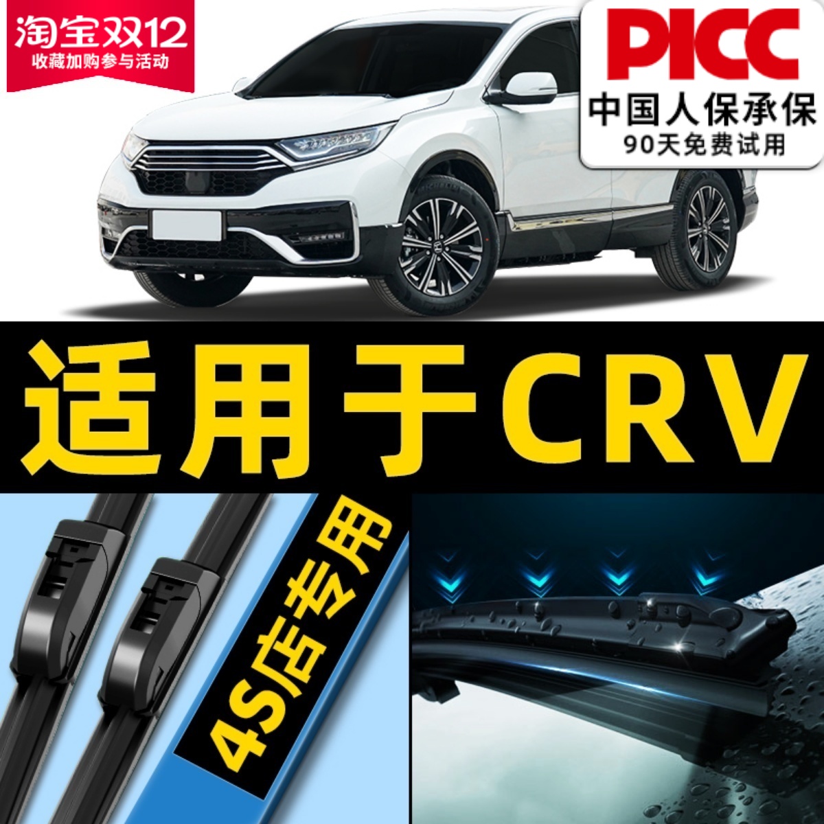 crv专用雨刮器高清静音更干净!