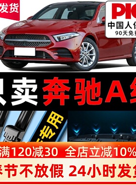 适用奔驰A级A200L雨刮器A180L汽车原厂a220l无骨a260后雨刷片胶条